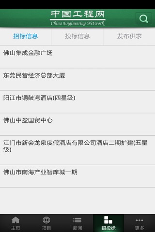 中国工程网 screenshot 4
