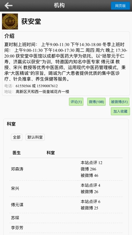 中医点评网 screenshot-3