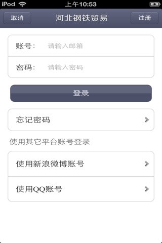 河北钢铁贸易平台 screenshot 2