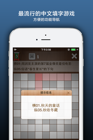 新疯狂填字 screenshot 4