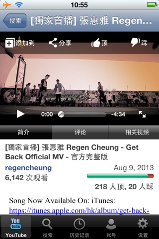 iMusic Tubee -- Music Player and Manager for YouTube. screenshot 3