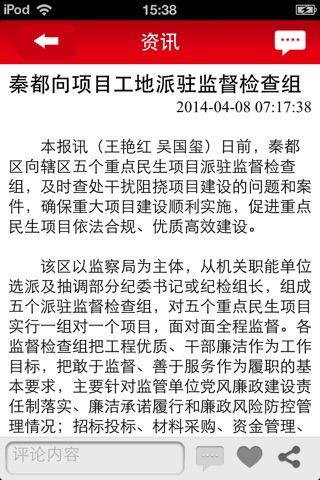 咸阳新闻 screenshot 2