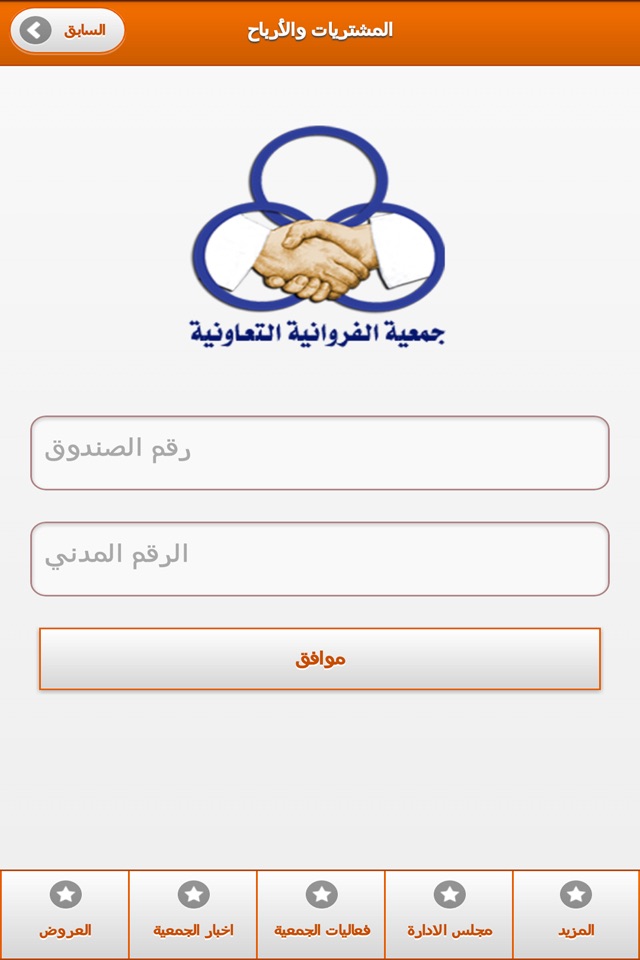 جمعية الفروانية التعاونية screenshot 3