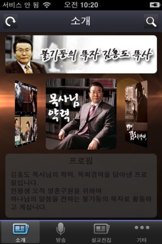 김홍도목사 screenshot 2