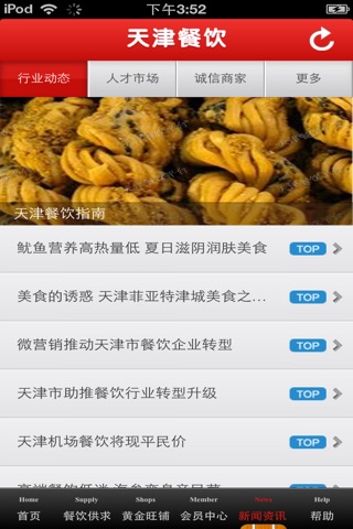 天津餐饮平台 screenshot 4