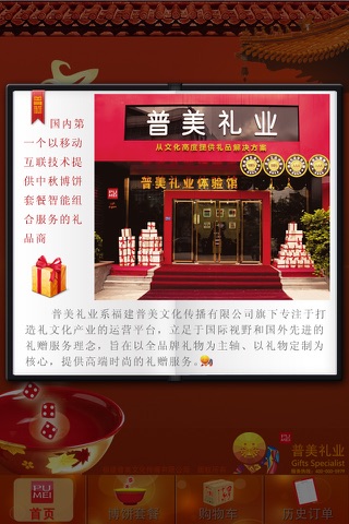 普美中秋博饼 screenshot 2