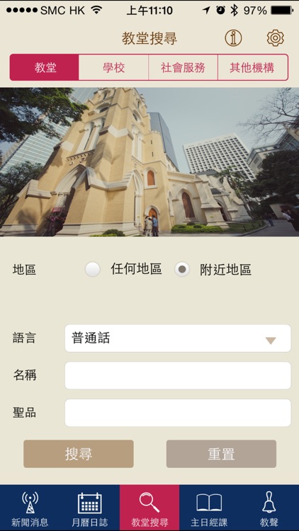 香港聖公會 screenshot-3