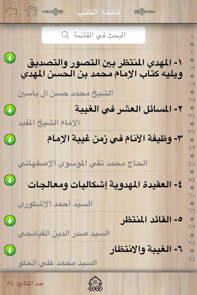 alMahdi Library screenshot 3