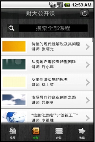 上海财经大学-大讲堂 screenshot 2