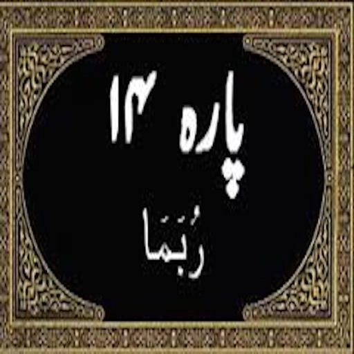 Para No 14 (Al-Quran) icon