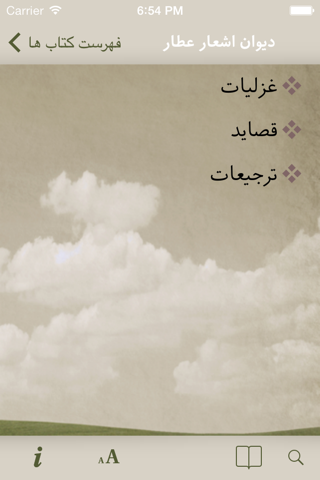 Persian Poems Library screenshot 3