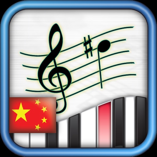 Dream Cheeky Piano Genius - 漢語 iOS App