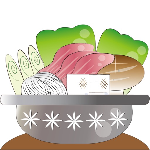 鍋アプリ 〜おいしい鍋をつくる〜 nabe