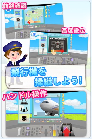 “Little Pilot!” Experience a career in the sky! screenshot 3