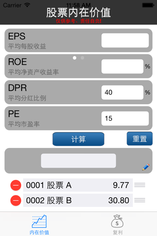 股票內在價值計算器