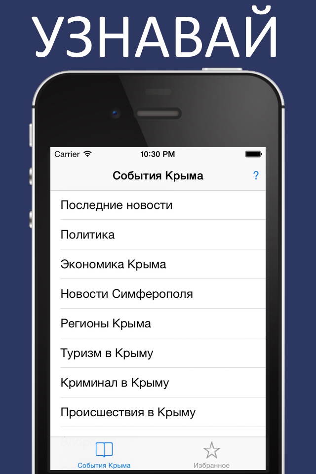 События Крыма screenshot 2