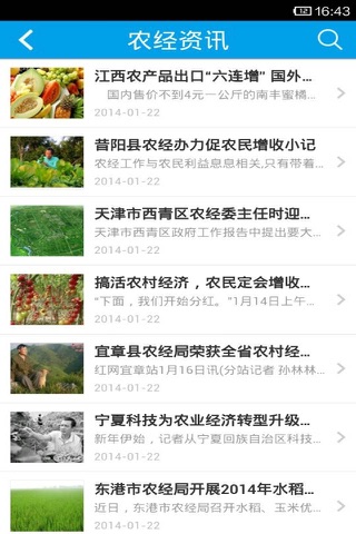 农产品门户 screenshot 4