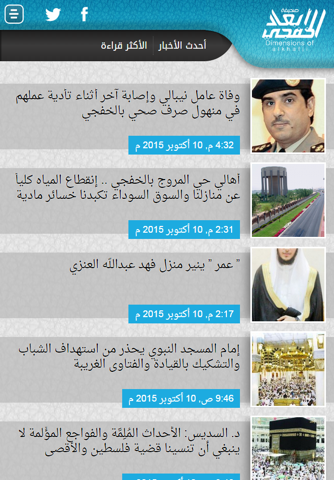 صحيفة أبعاد الخفجي screenshot 2