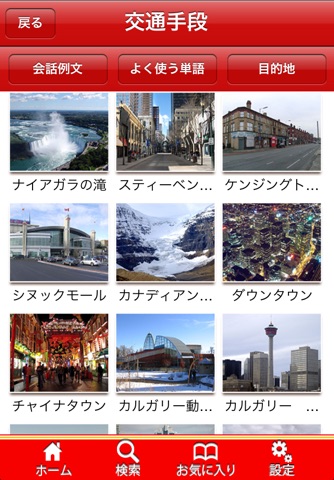 カナダ旅会話帳（英語）～TRIPPEDIA～ screenshot 2