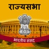 Rajya Sabha Business Application - Hindi