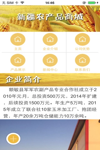 新疆农产品商城 screenshot 2