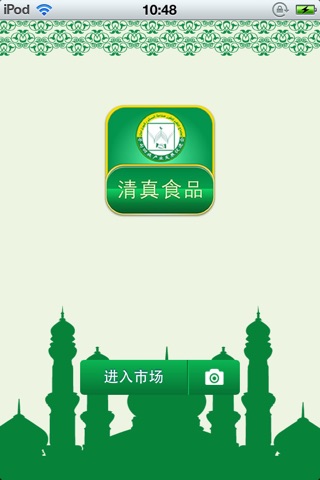 中国清真食品平台 screenshot 2
