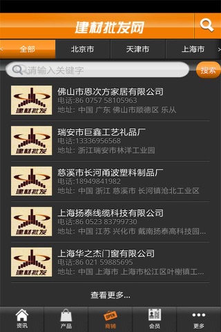 建材批发网 screenshot 3