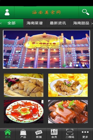 海南美食网 screenshot 3