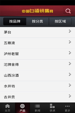 中国白酒销售网 screenshot 2