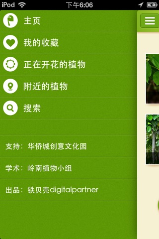 植物地图 screenshot 2