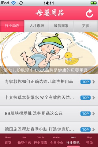 陕西母婴用品平台 screenshot 4