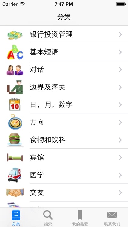 Chinese to English Talking Phrasebook