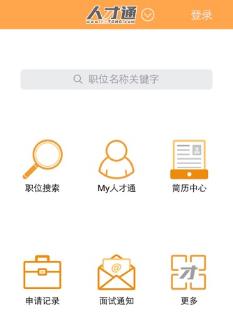 人才通 screenshot 2