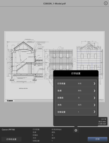 Canon imagePROGRAF Print Utility screenshot 4