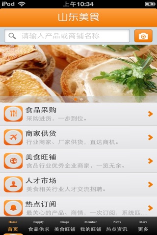 山东美食平台 screenshot 4