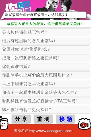 你正常吗 screenshot 3