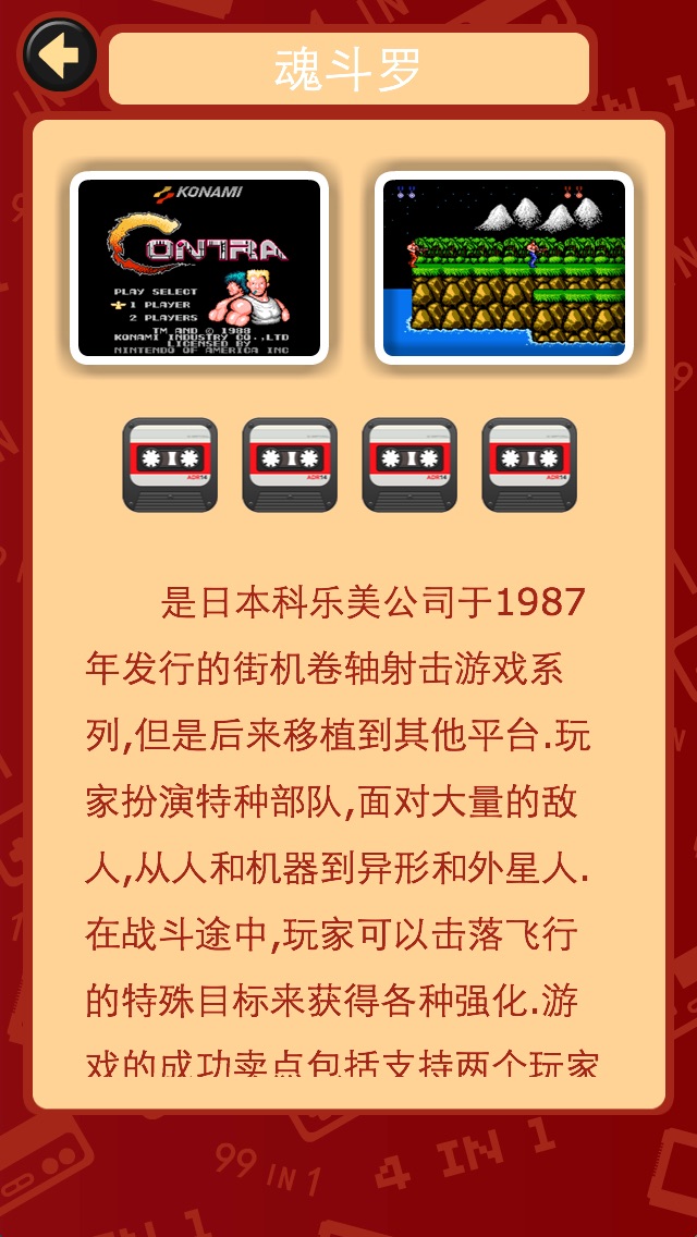 红白机猜歌 1.0.0 IOS -