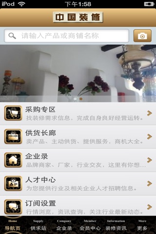 中国装修平台 screenshot 3