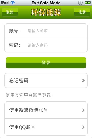 中国环保能源平台 screenshot 4