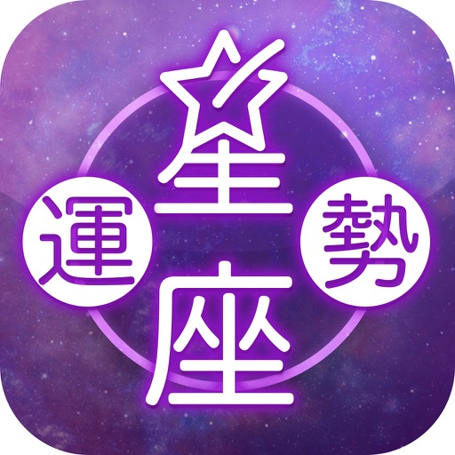 Full Horoscope-Daily horoscope & divine icon