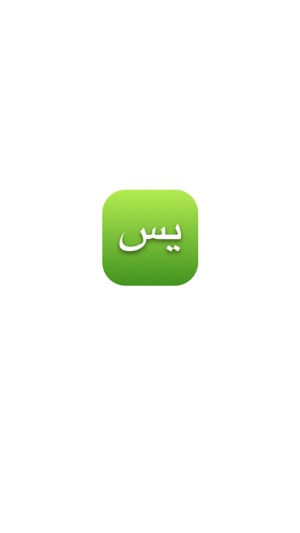 Yasin - Heart of the Qur'an(圖1)-速報App