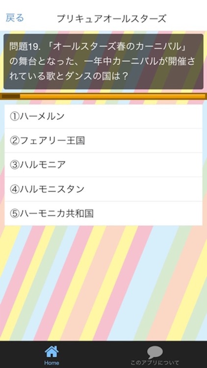 ぷりQ！　クイズ for プリキュアシリーズ screenshot-4