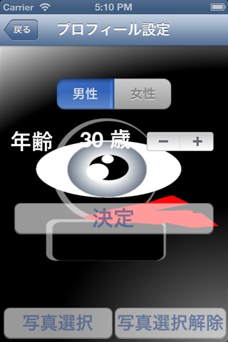 体力診断アプリ(視覚反応応答時間測定編) screenshot 2