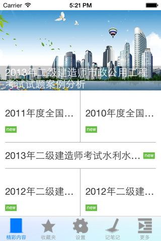 历年建造师考试真题精选集 screenshot 2