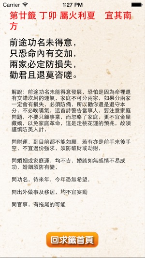 ‎鎮海宮七王爺線上求籤 Screenshot