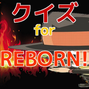 クイズ　for 家庭教師ヒットマンREBORN!