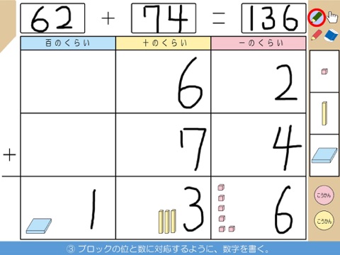 デジタルブロック 算数 ２年 たし算のひっ算 screenshot 3