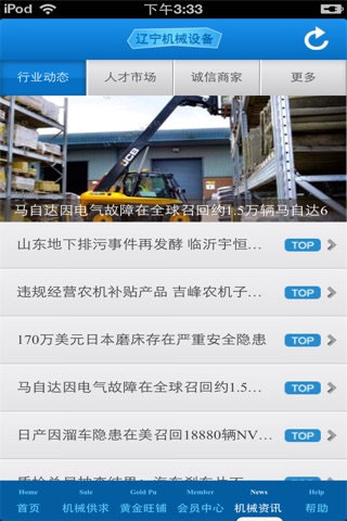辽宁机械设备平台 screenshot 4