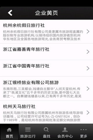 浙江青年旅社 screenshot 4