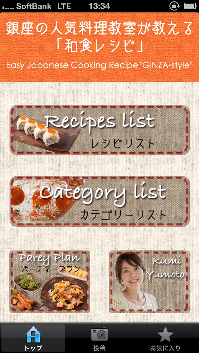 銀座の人気料理教室が教える「和食レシピ」 screenshot1
